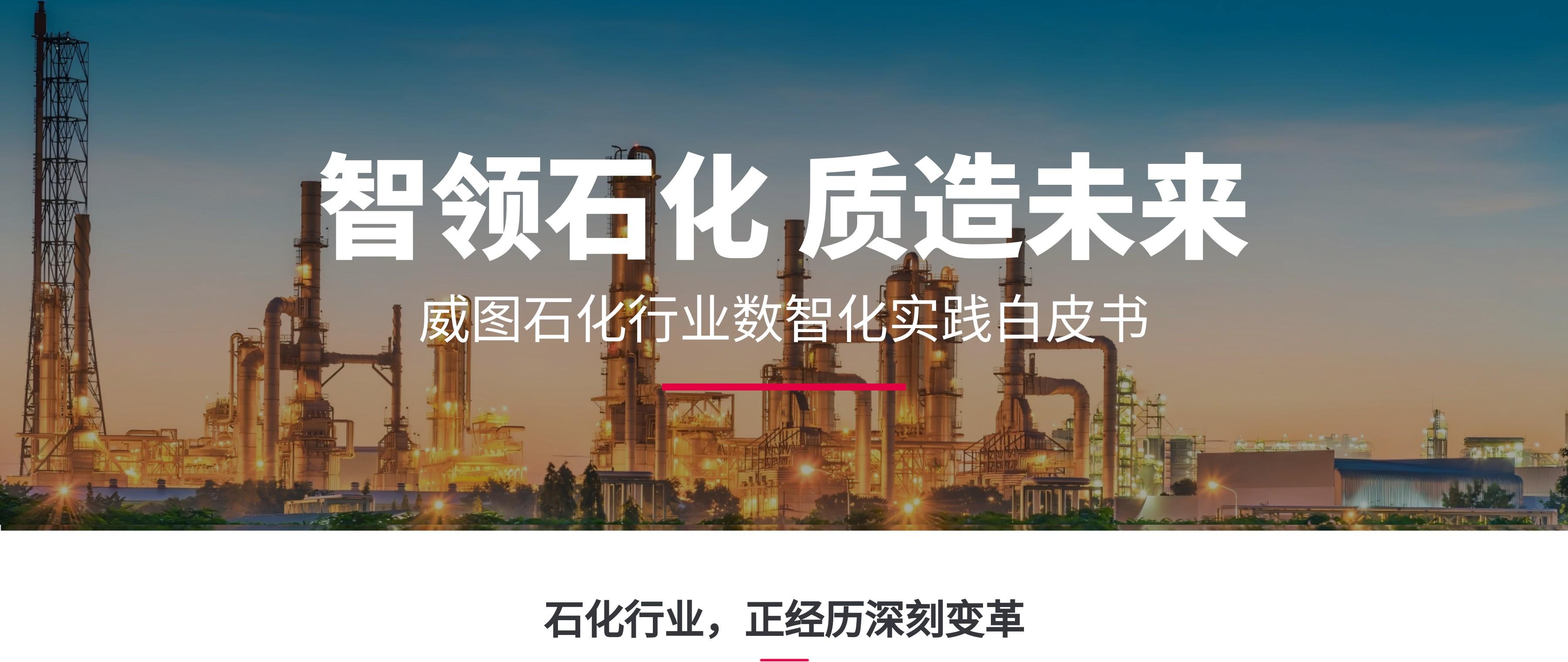 威图网页版 01