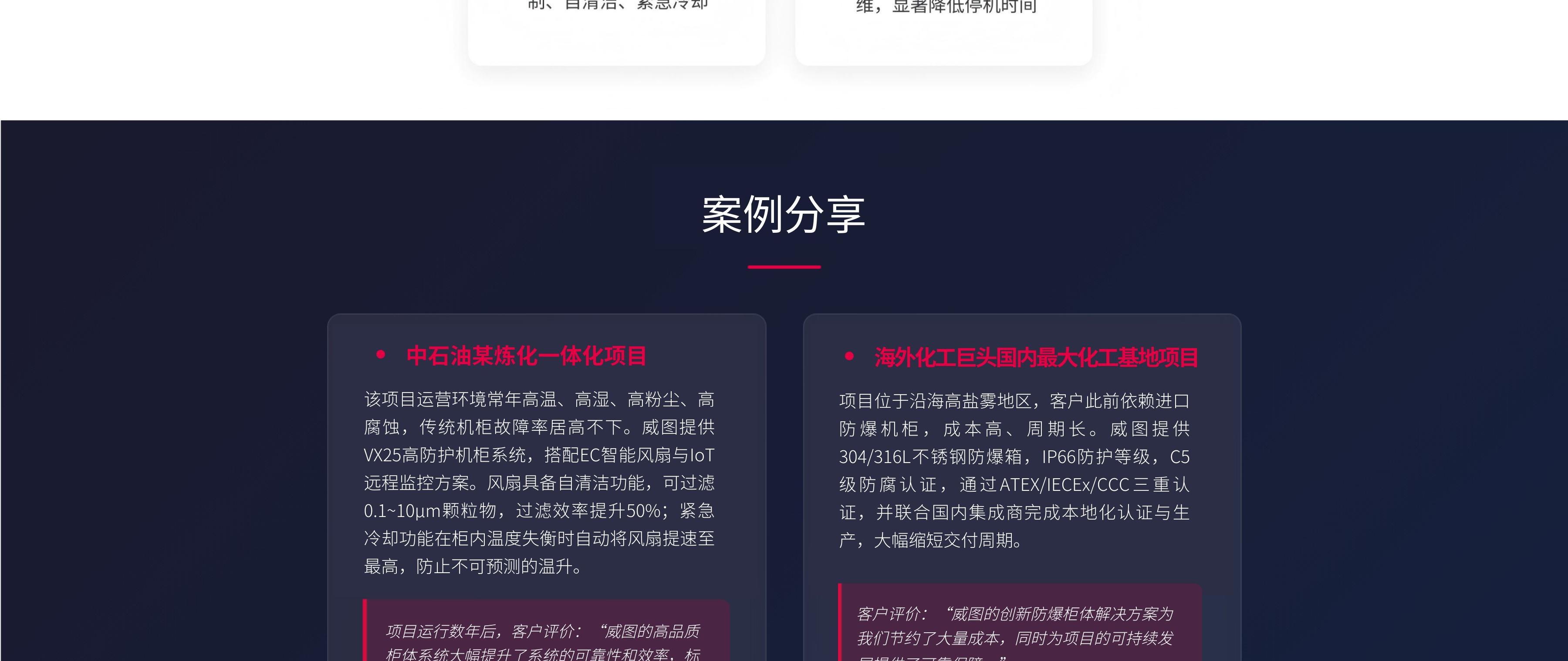 威图网页版 05