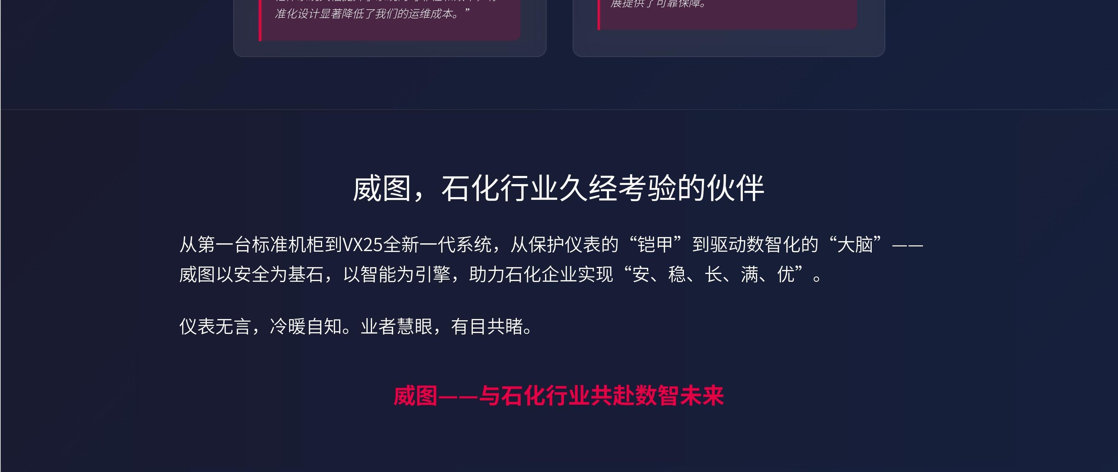 威图网页版 06